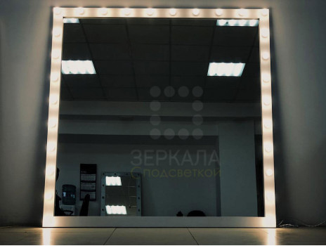 Гримерное зеркало с подсветкой лампочками в белой раме 200х200 см